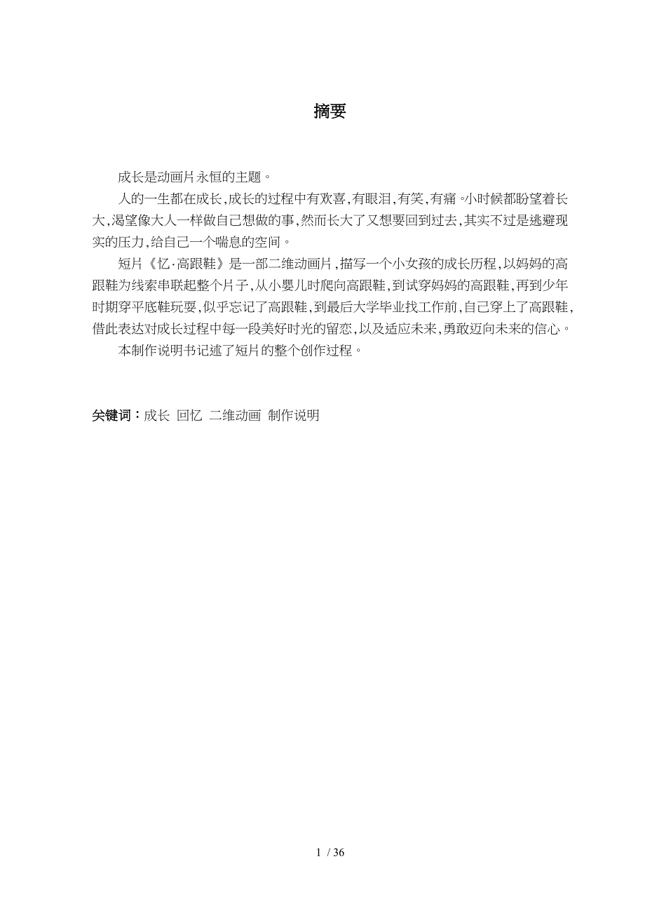 忆高跟鞋制作说明书艺术_第1页