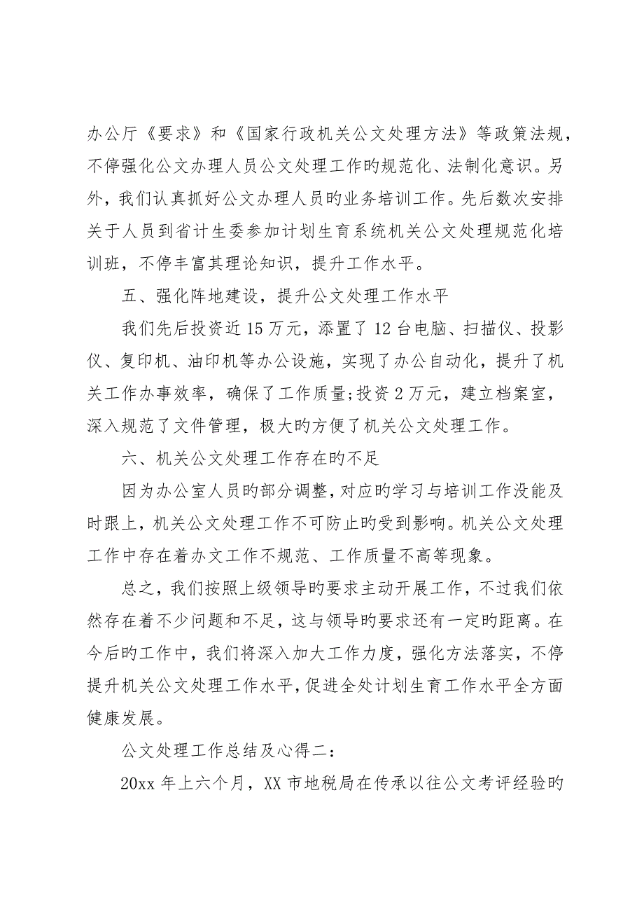 公文处理工作总结及心得_第3页