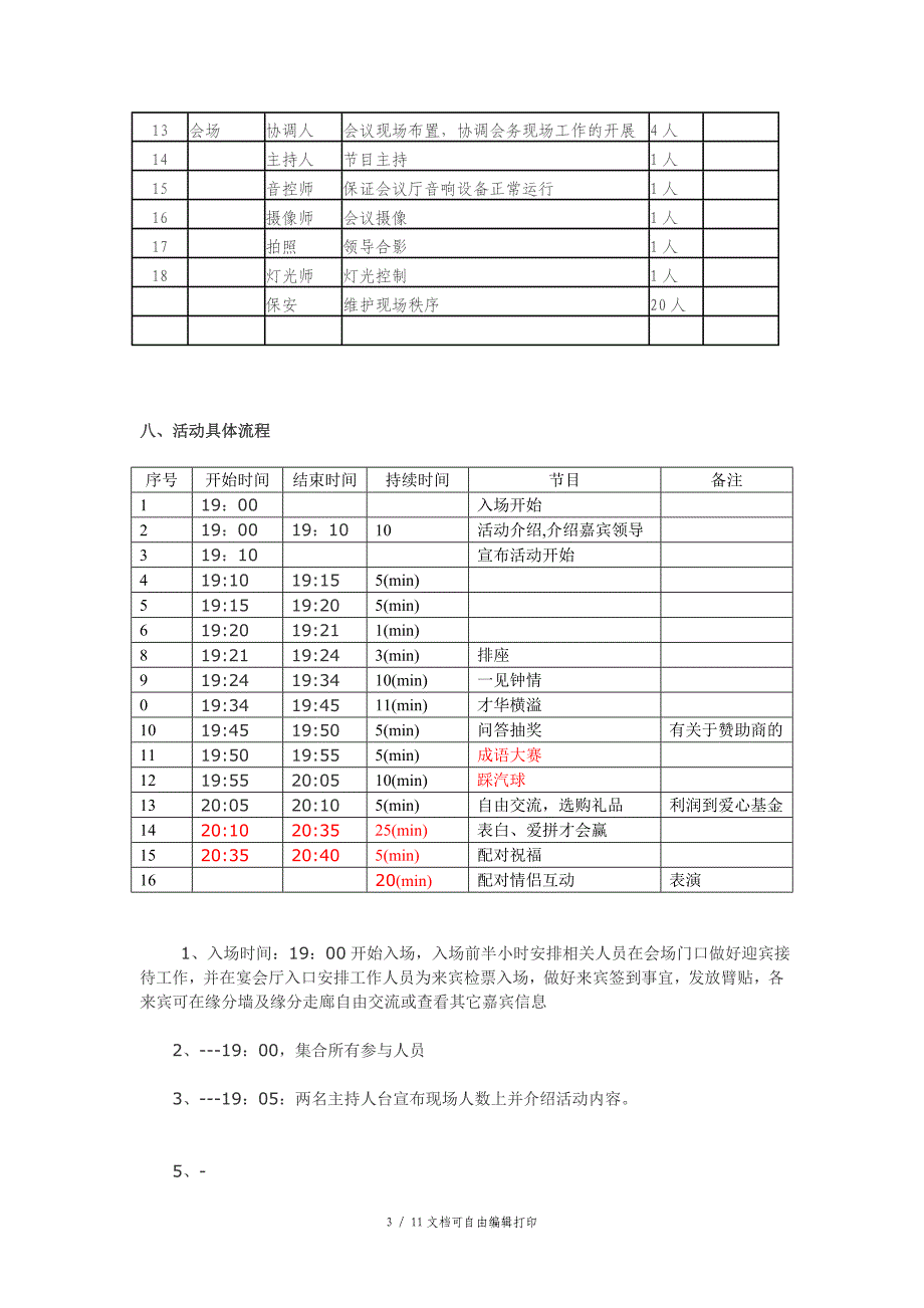 相亲活动策划方案最终版_第3页