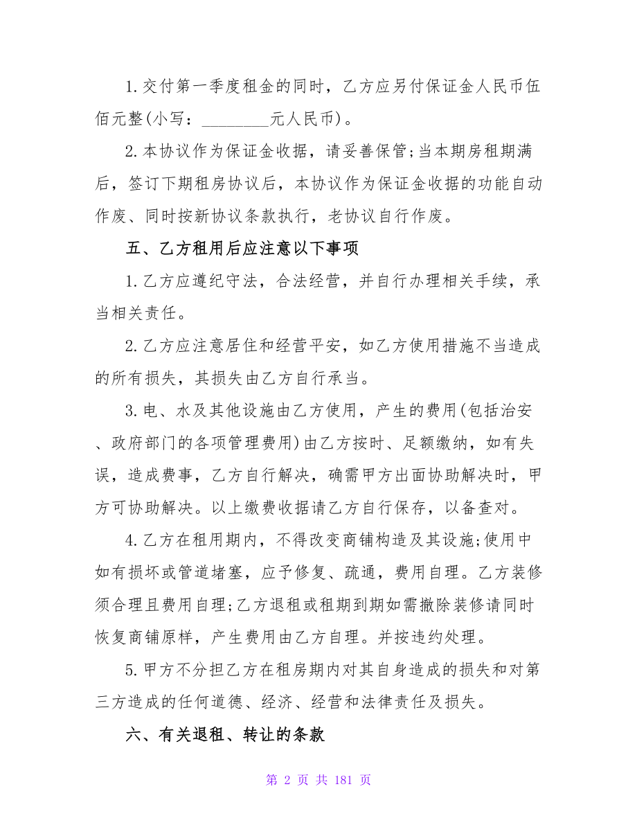 标准版商铺租赁合同集锦.doc_第2页