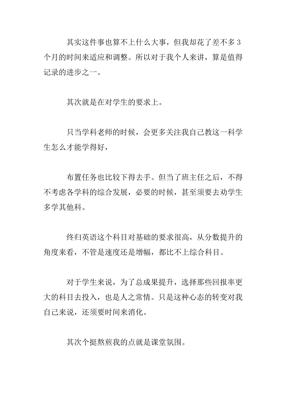 2023年新教师课堂感言_第3页