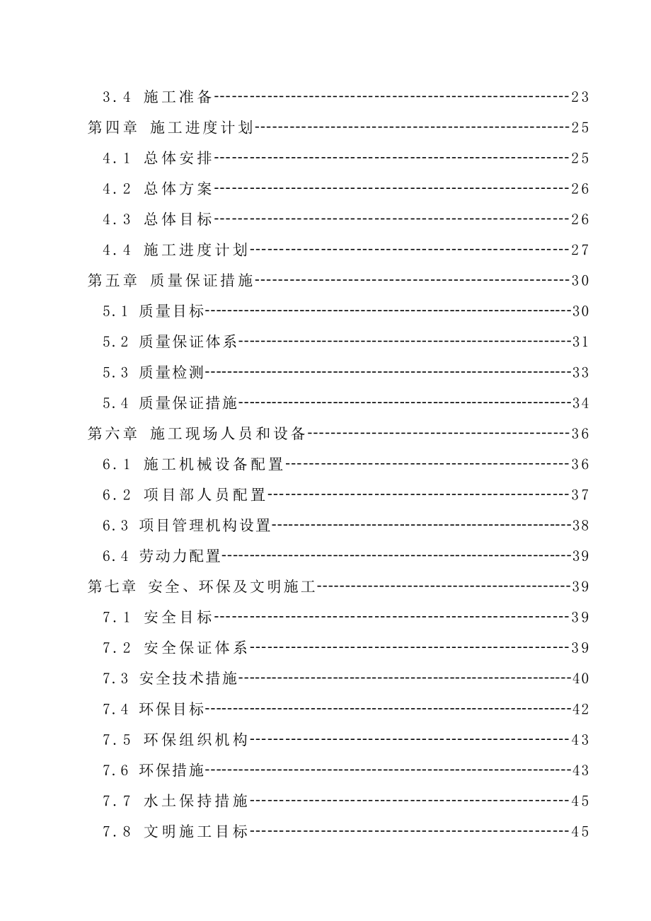 某土整工程施工组织设计_第3页