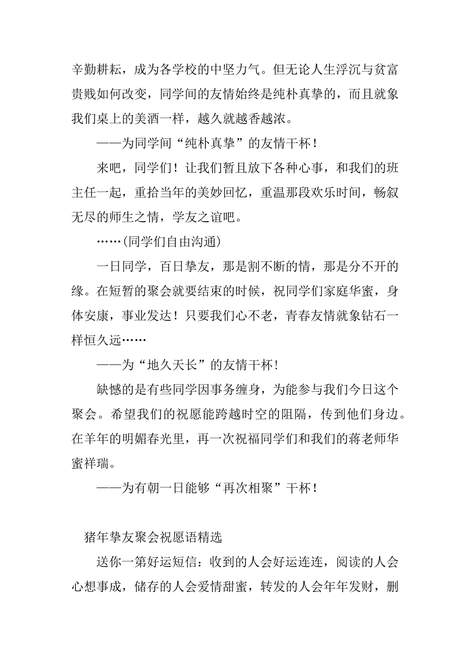 2023年朋友聚会祝福文案(篇)_第3页