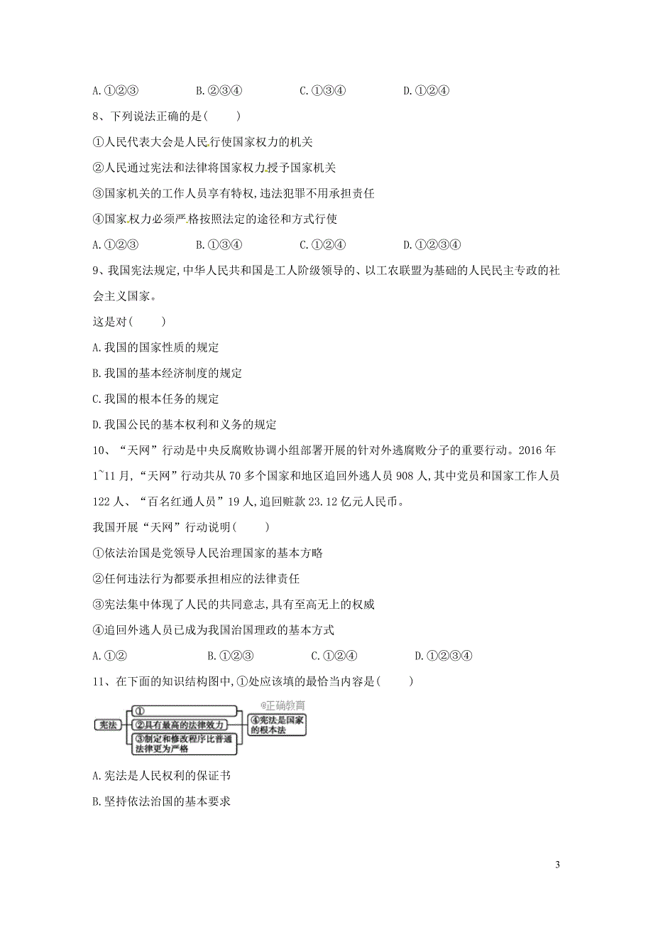 河北省邢台市八年级政治下学期期中试题新人教版0522161_第3页