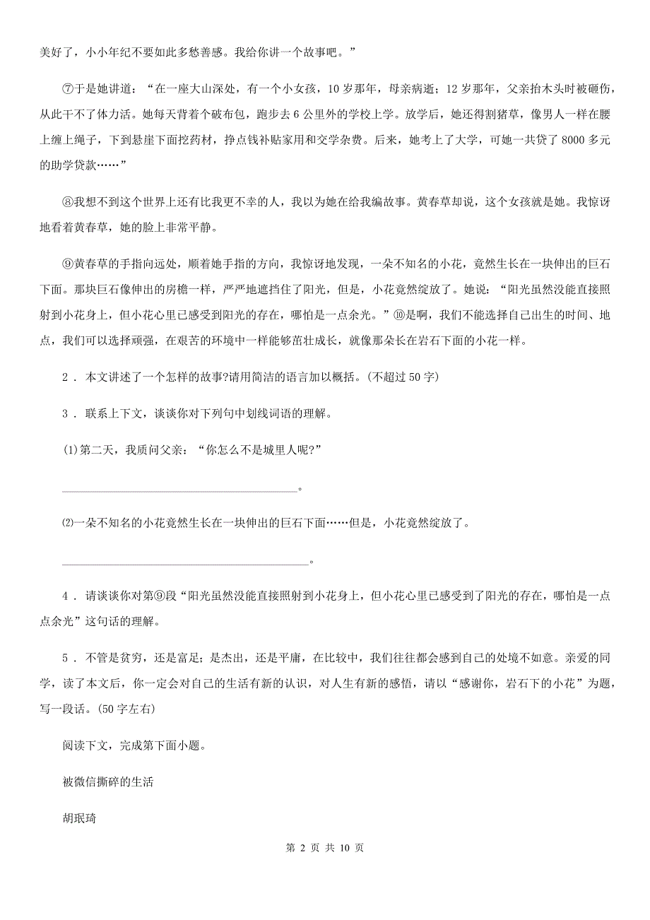 人教版2019年八年级上学期期中考试语文试题C卷(练习)_第2页