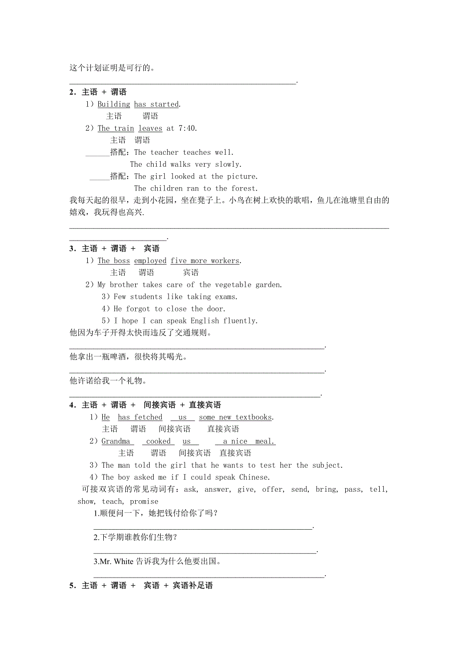 句子结构分析_第3页