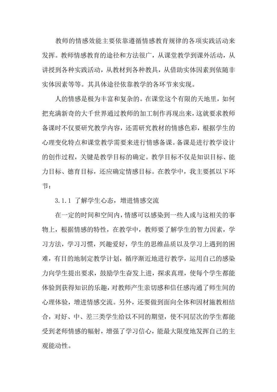 浅析基于情感培养的教学策略_第4页