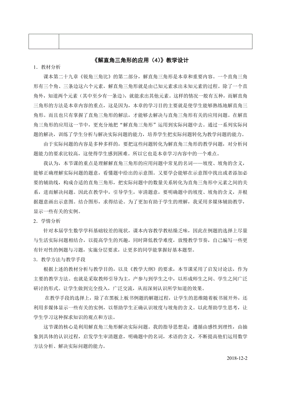 课题： 25.4解直角三角形的应用（4）.doc_第4页