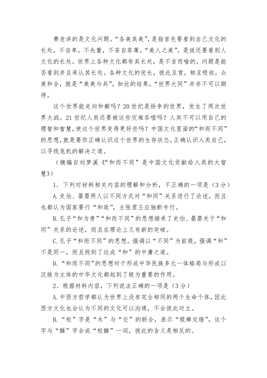 河北省唐山市2021-2022学年高三下学期第一次模拟考试-语文试题及答案--人教版高三总复习.docx_第4页