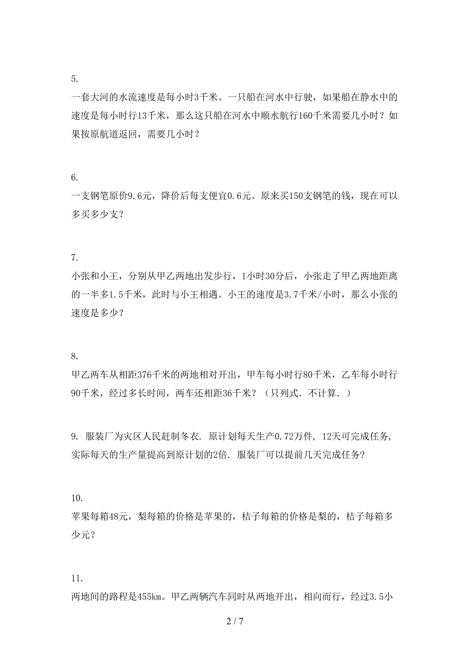 五年级上册数学应用题专项真题_第2页