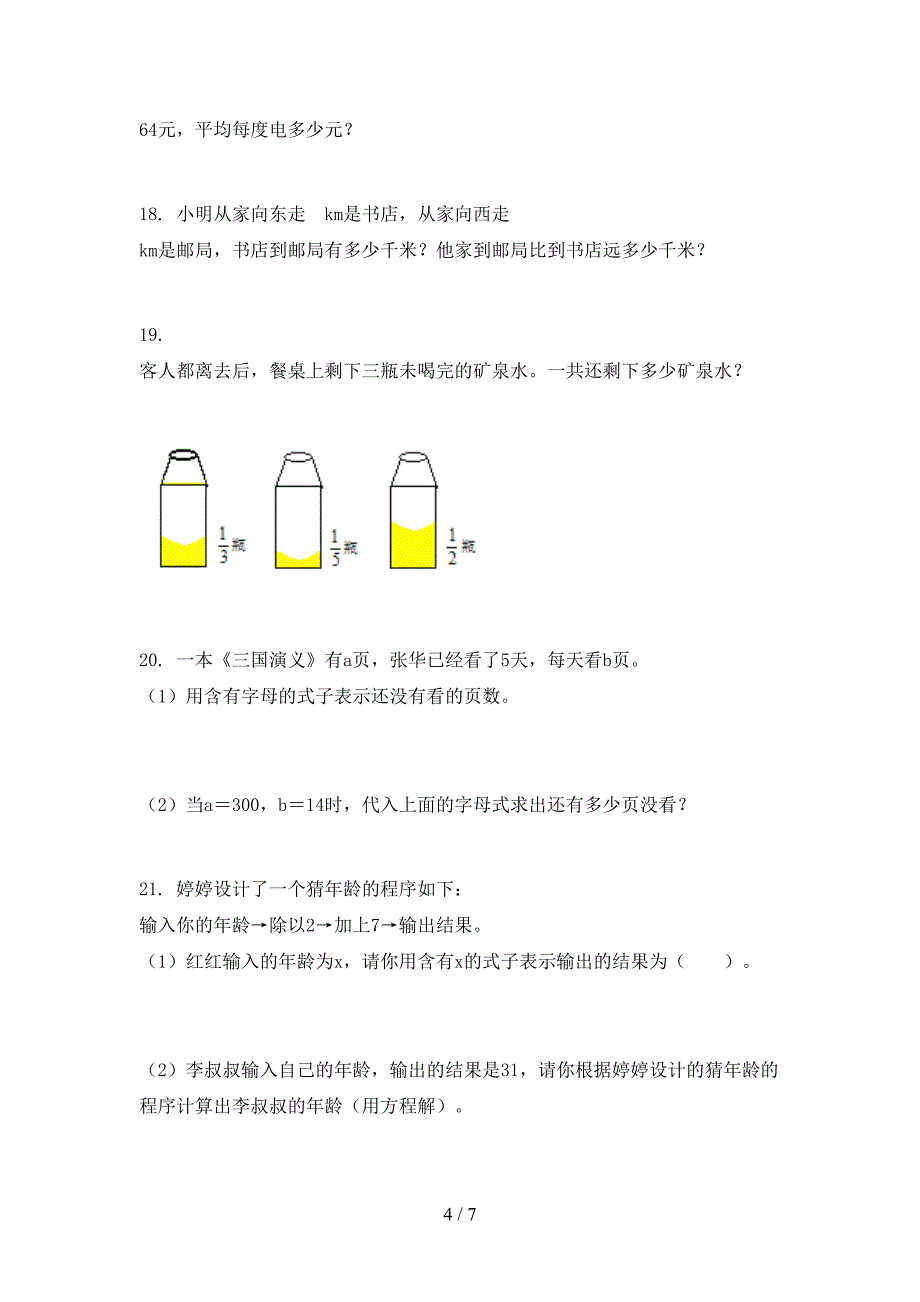 五年级上册数学应用题专项真题_第4页