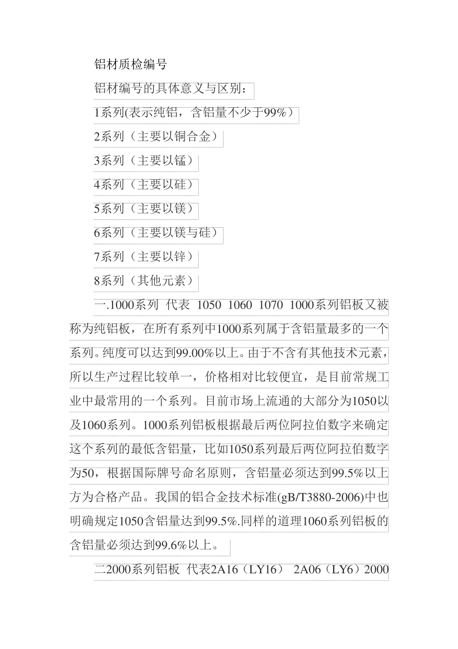 铝材质检编号_1_第1页