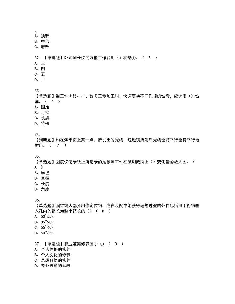 2022年工具钳工（高级）资格考试模拟试题（100题）含答案第17期_第5页