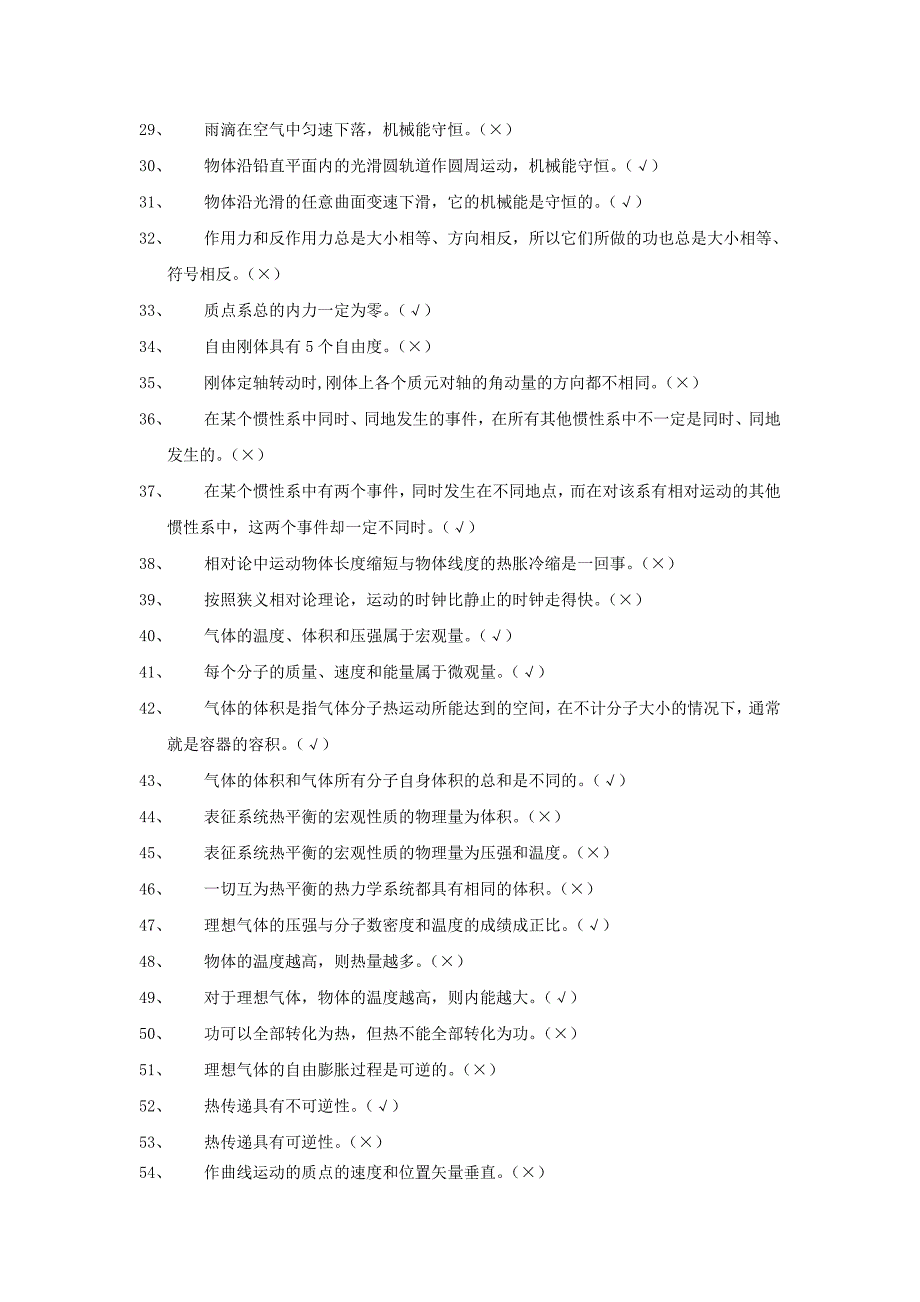 大学物理230道判断题_第2页