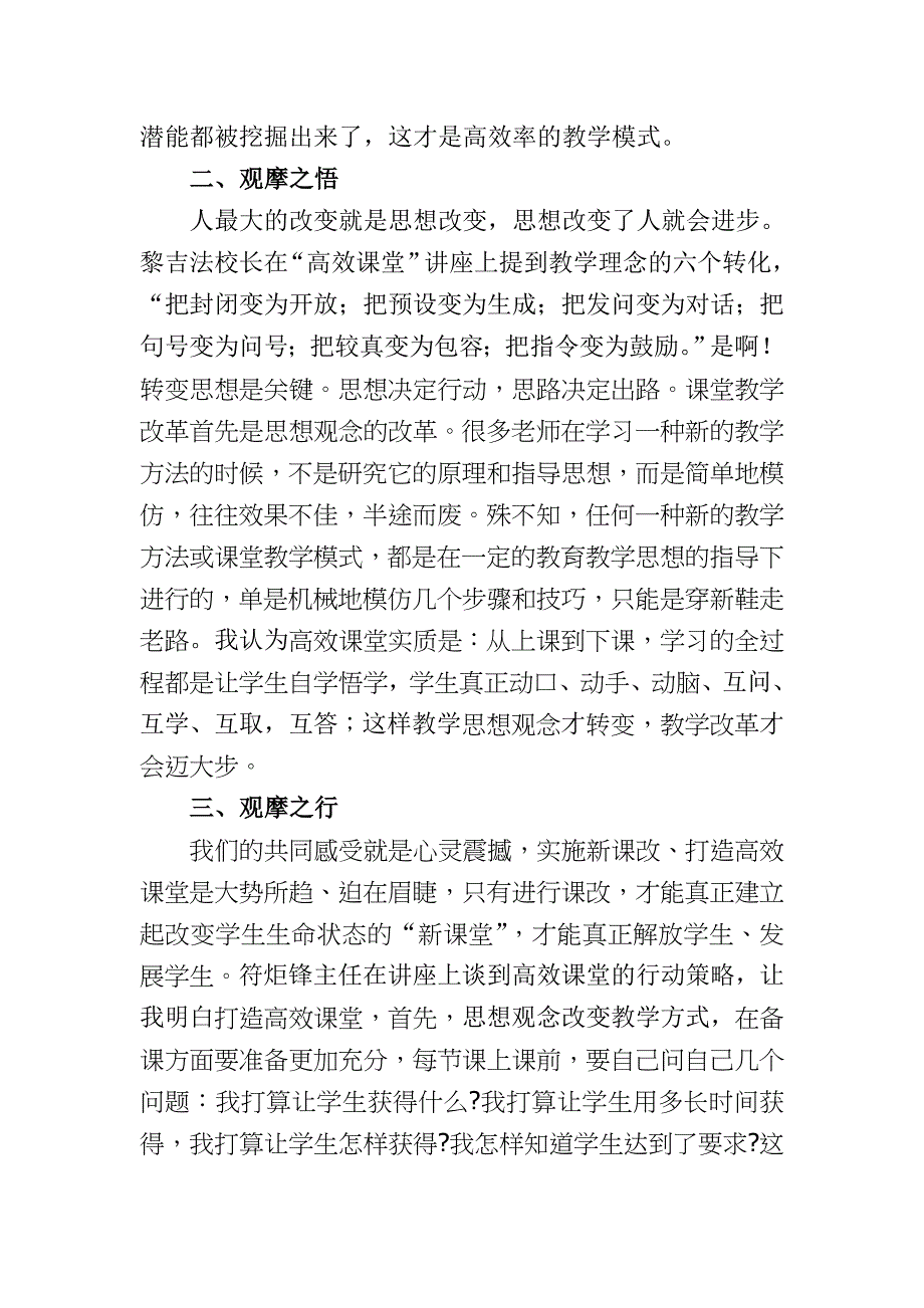 走出深潭的第一步_第2页