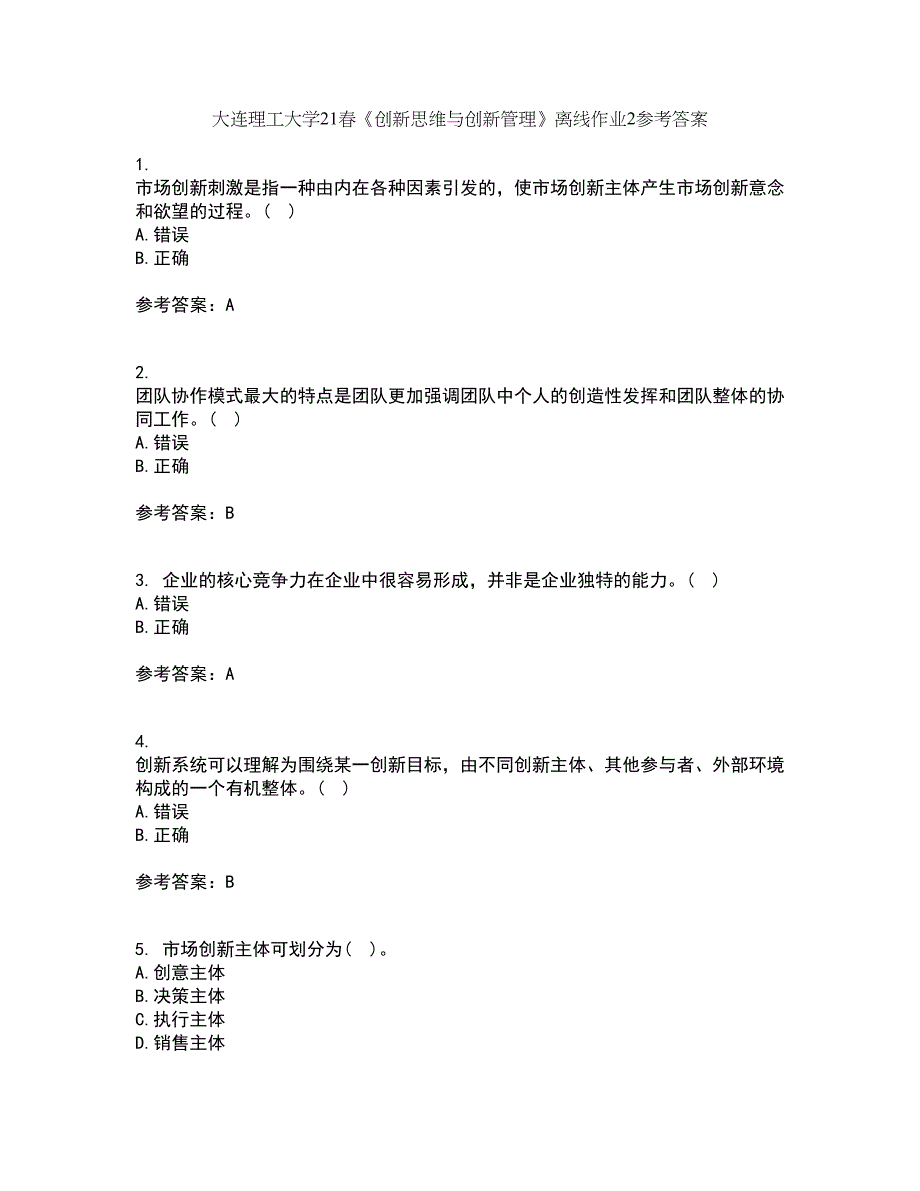 大连理工大学21春《创新思维与创新管理》离线作业2参考答案44_第1页