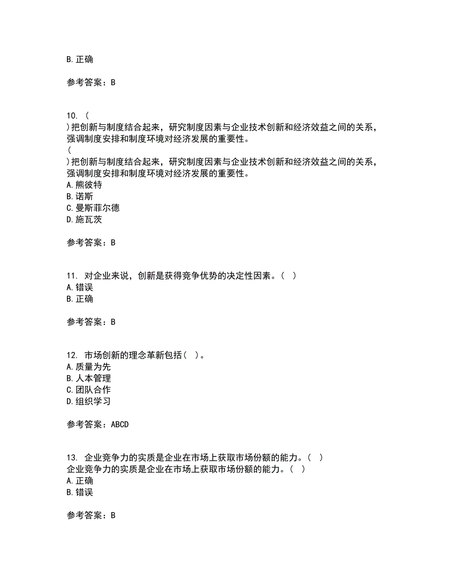 大连理工大学21春《创新思维与创新管理》离线作业2参考答案44_第3页