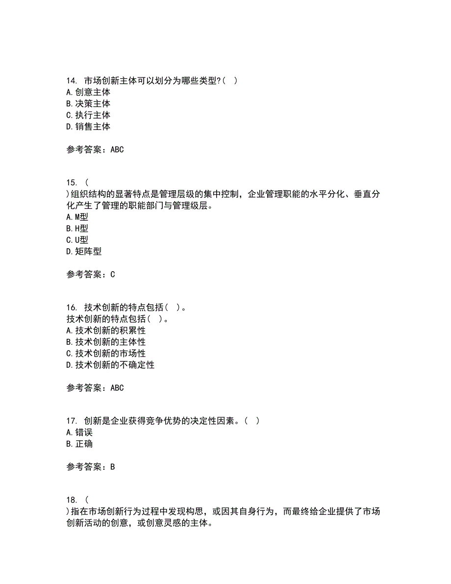 大连理工大学21春《创新思维与创新管理》离线作业2参考答案44_第4页