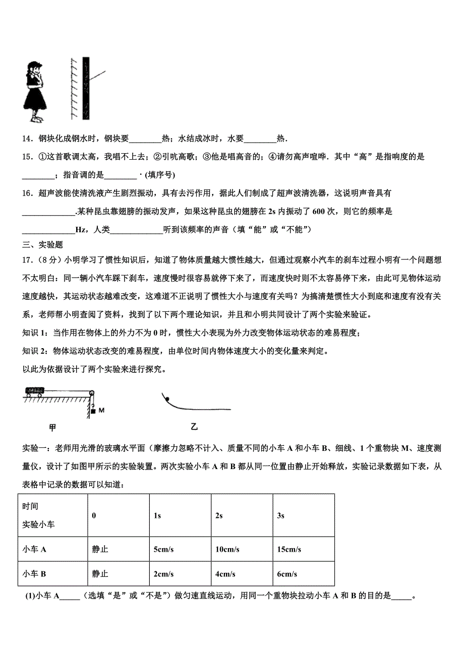 2023学年江苏省盐城市大丰区沈灶中学八年级物理第一学期期末监测试题含解析.doc_第4页