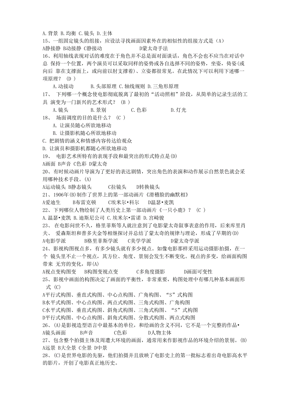 凤凰艺考视听语言试题题库_第2页