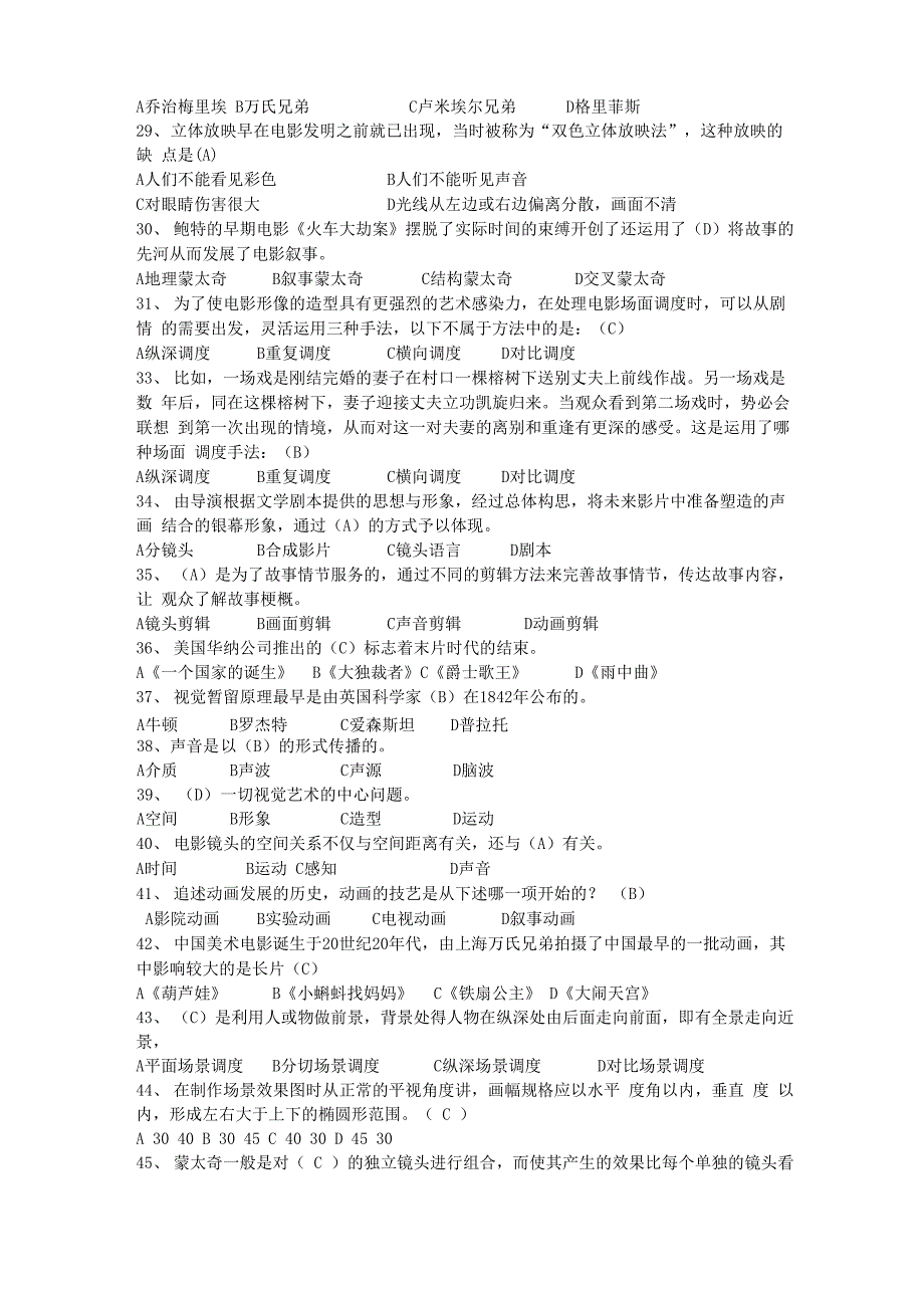 凤凰艺考视听语言试题题库_第3页