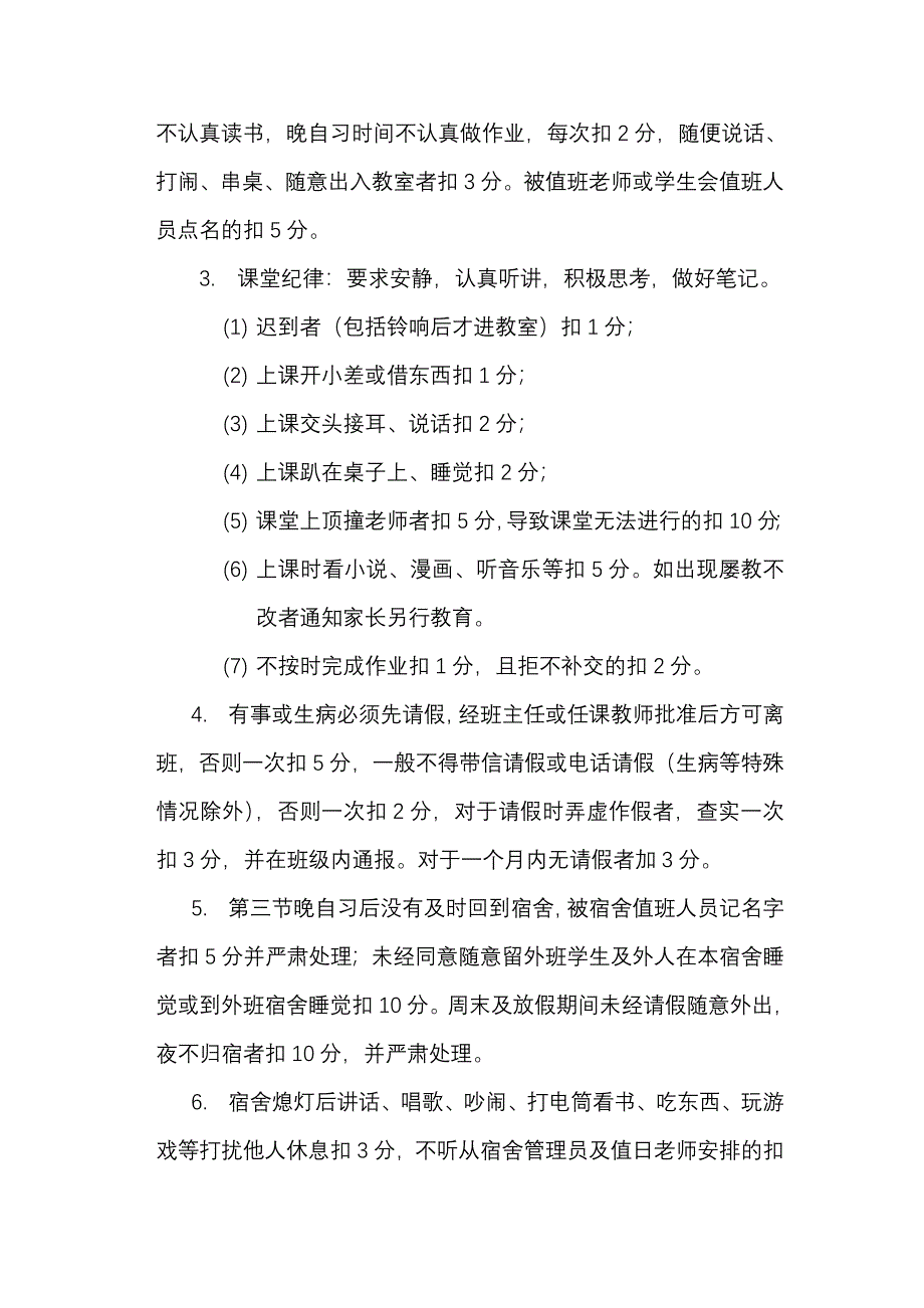 班级量化管理细则_第2页