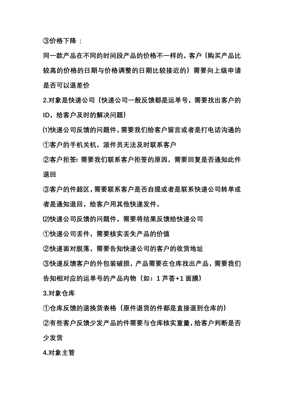 售后客服工作职责_第2页