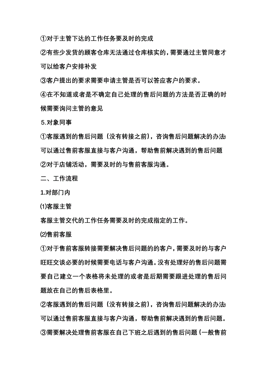 售后客服工作职责_第3页