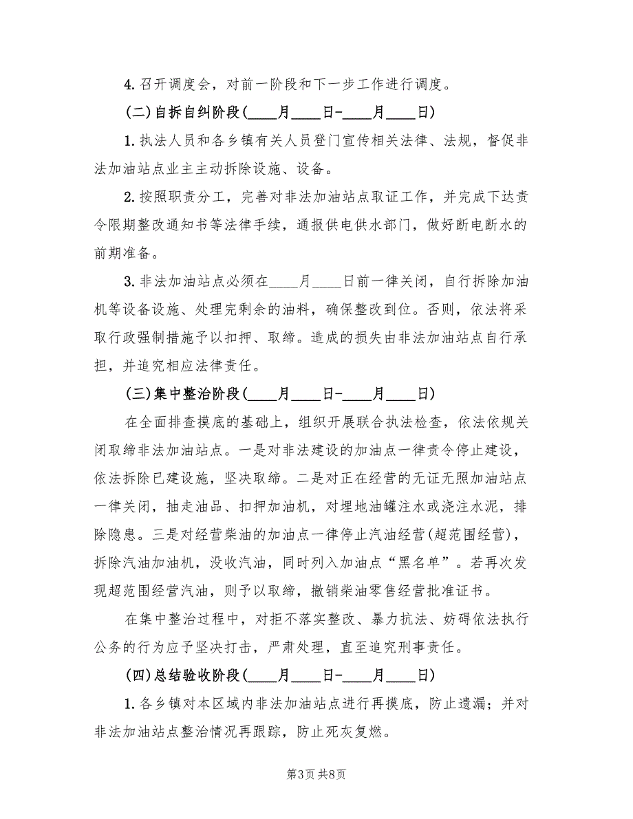 2022年非法加油站点治理方案范文_第3页