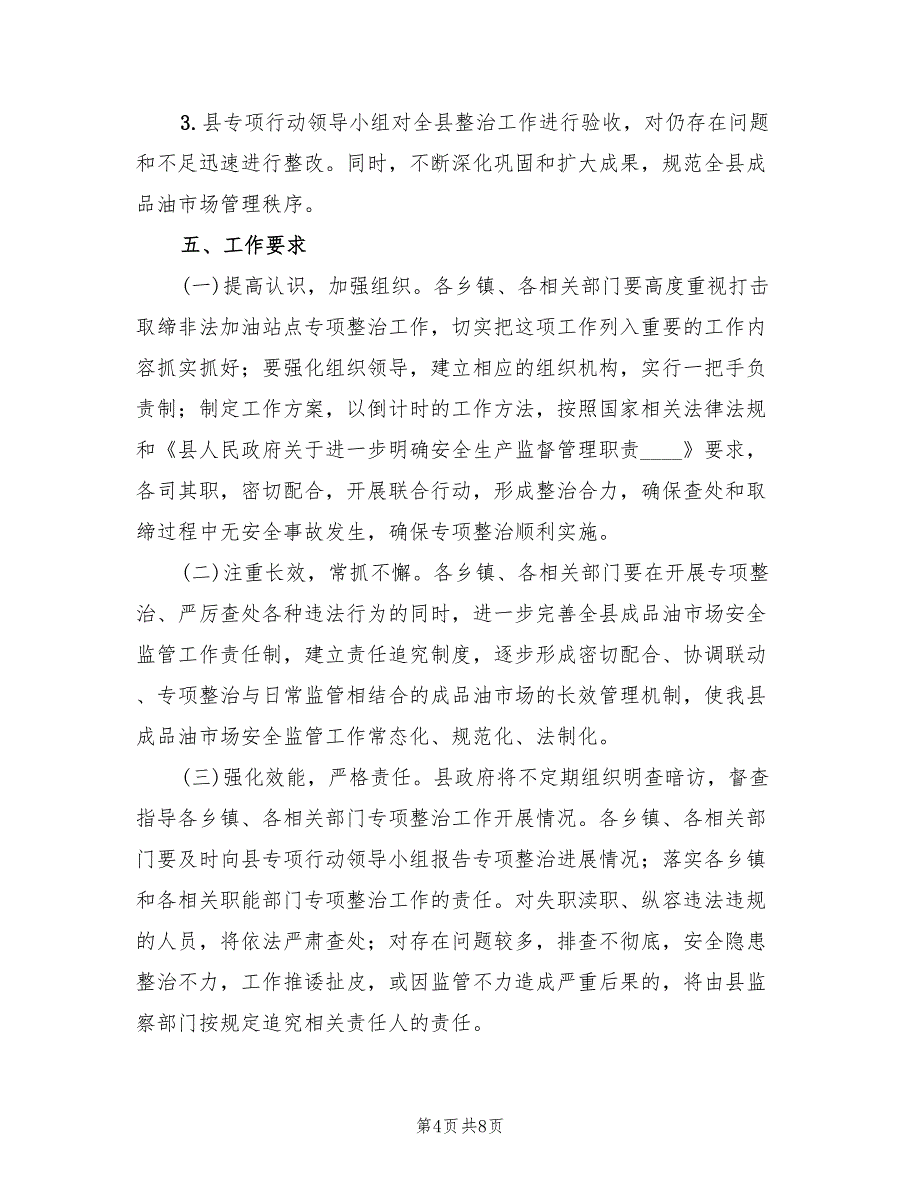 2022年非法加油站点治理方案范文_第4页