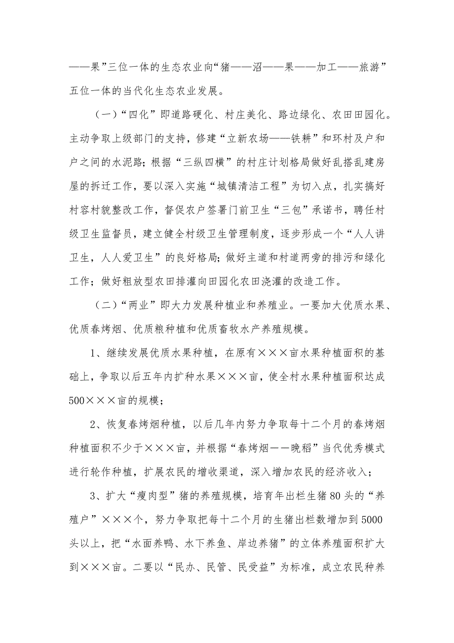 新农村建设指导职员作自我总结_第4页