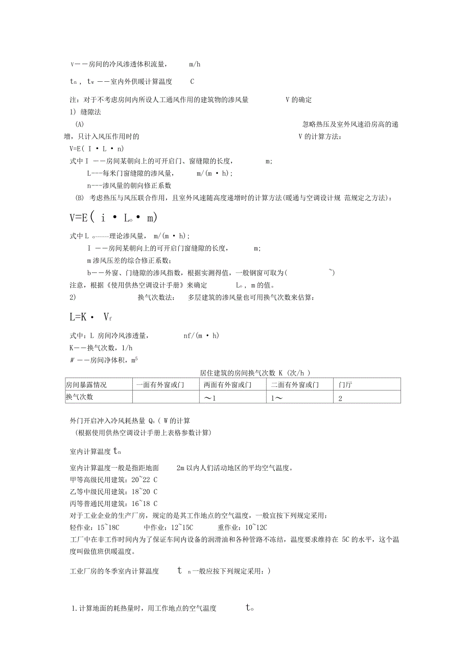 供热工程中的设计热负荷计算_第3页