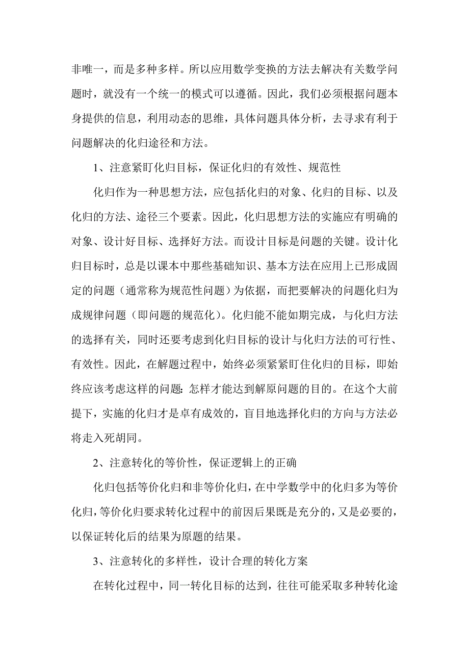 化归思想在初中数学解题中的应用.doc_第4页