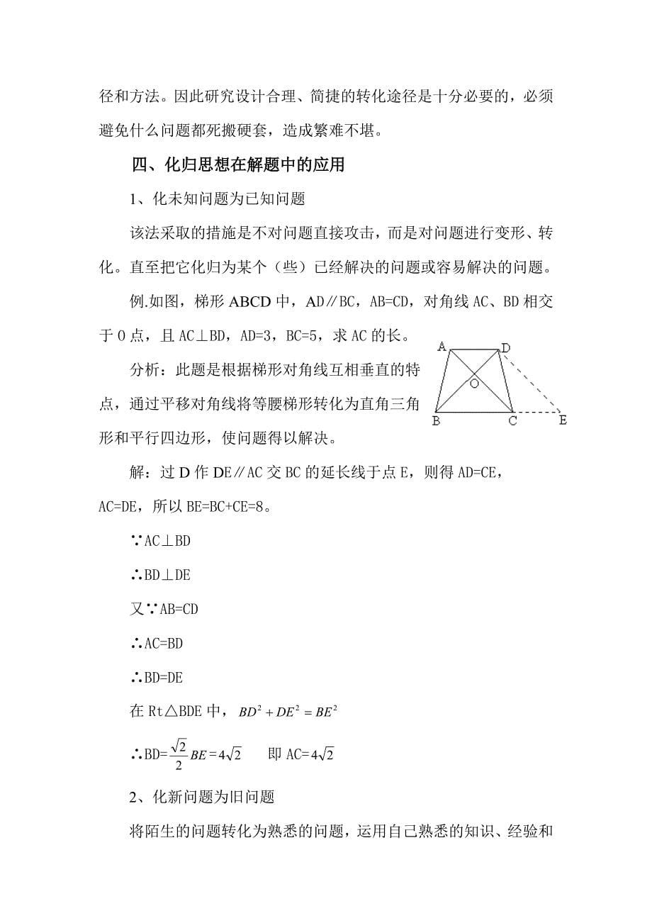 化归思想在初中数学解题中的应用.doc_第5页