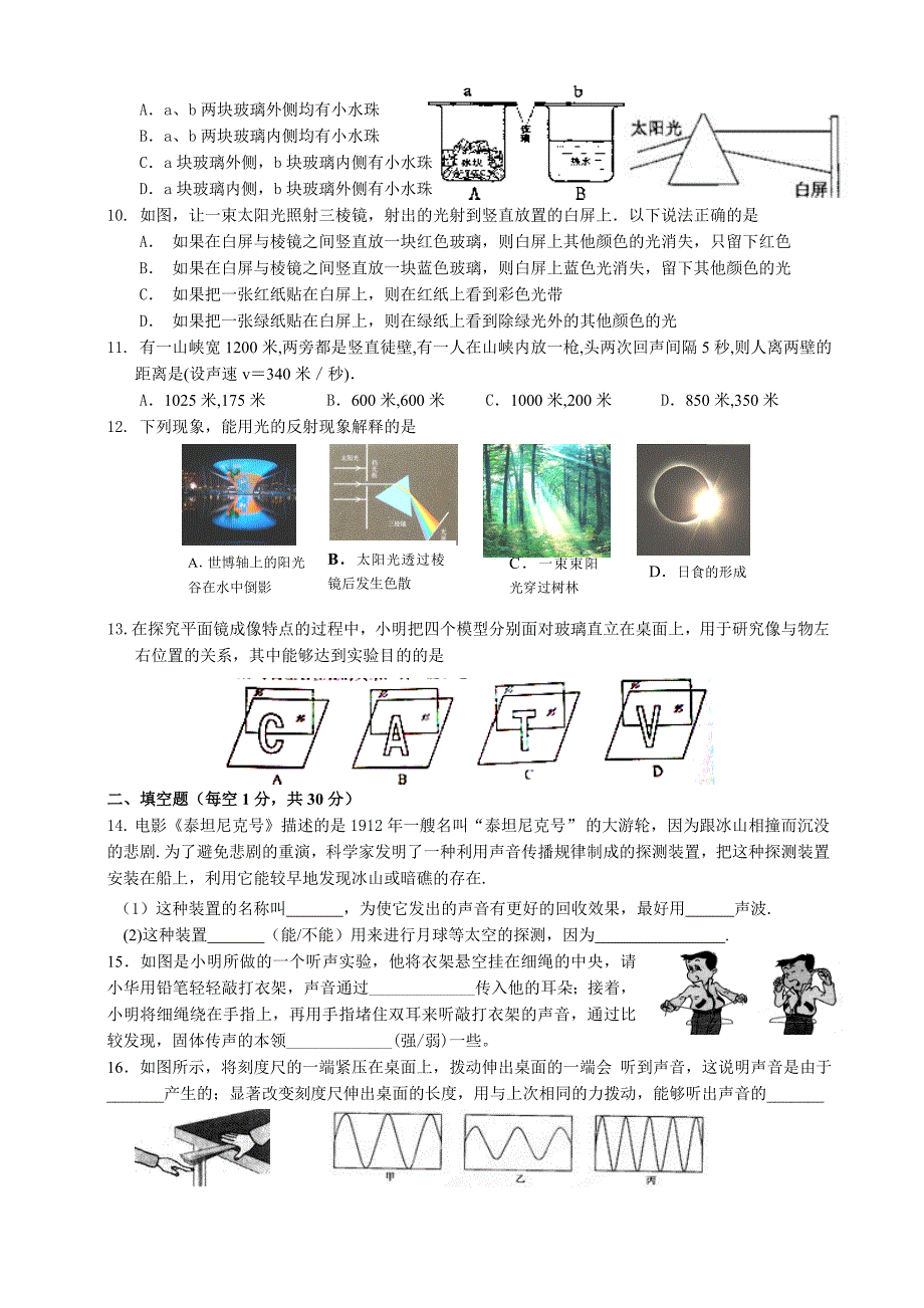 最新苏教版八年级上物理期中试卷优秀名师资料_第2页