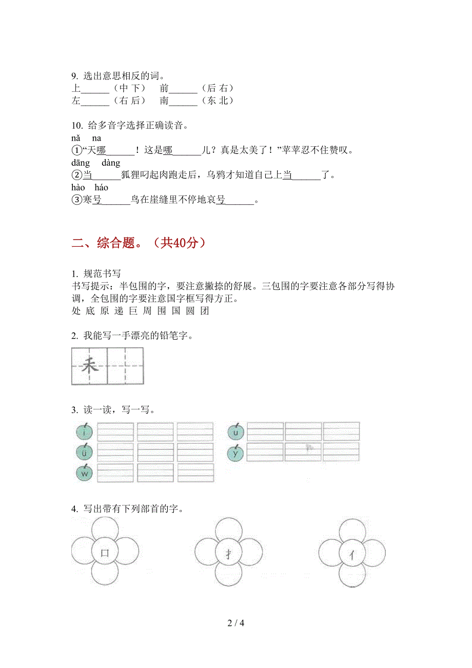 新版一年级语文上册期中水平测试.doc_第2页