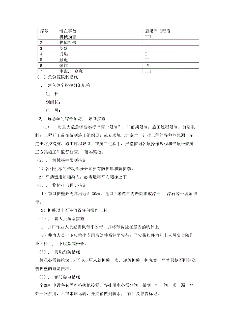 翰林雅苑(抗滑桩)人工挖孔安全专项施工方案_第3页