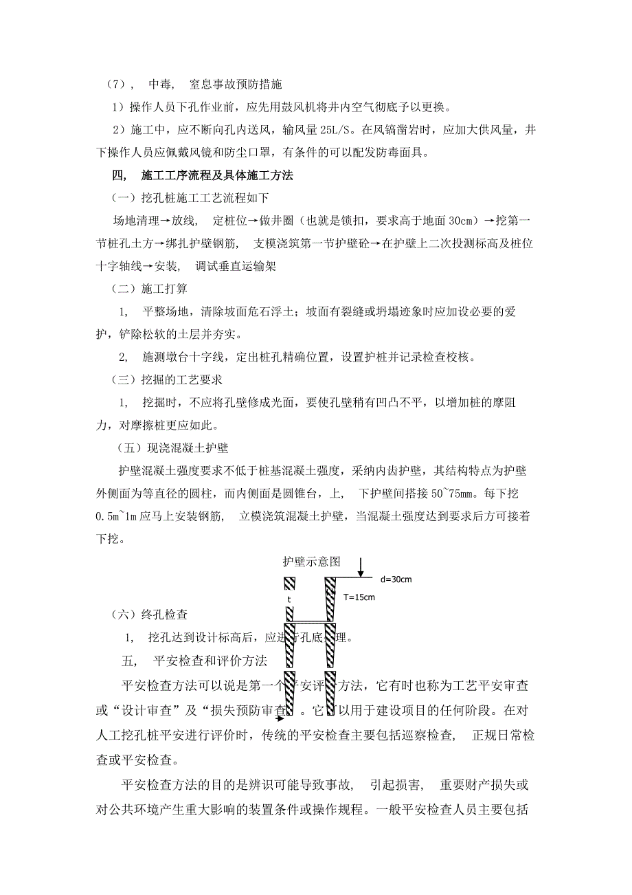 翰林雅苑(抗滑桩)人工挖孔安全专项施工方案_第4页