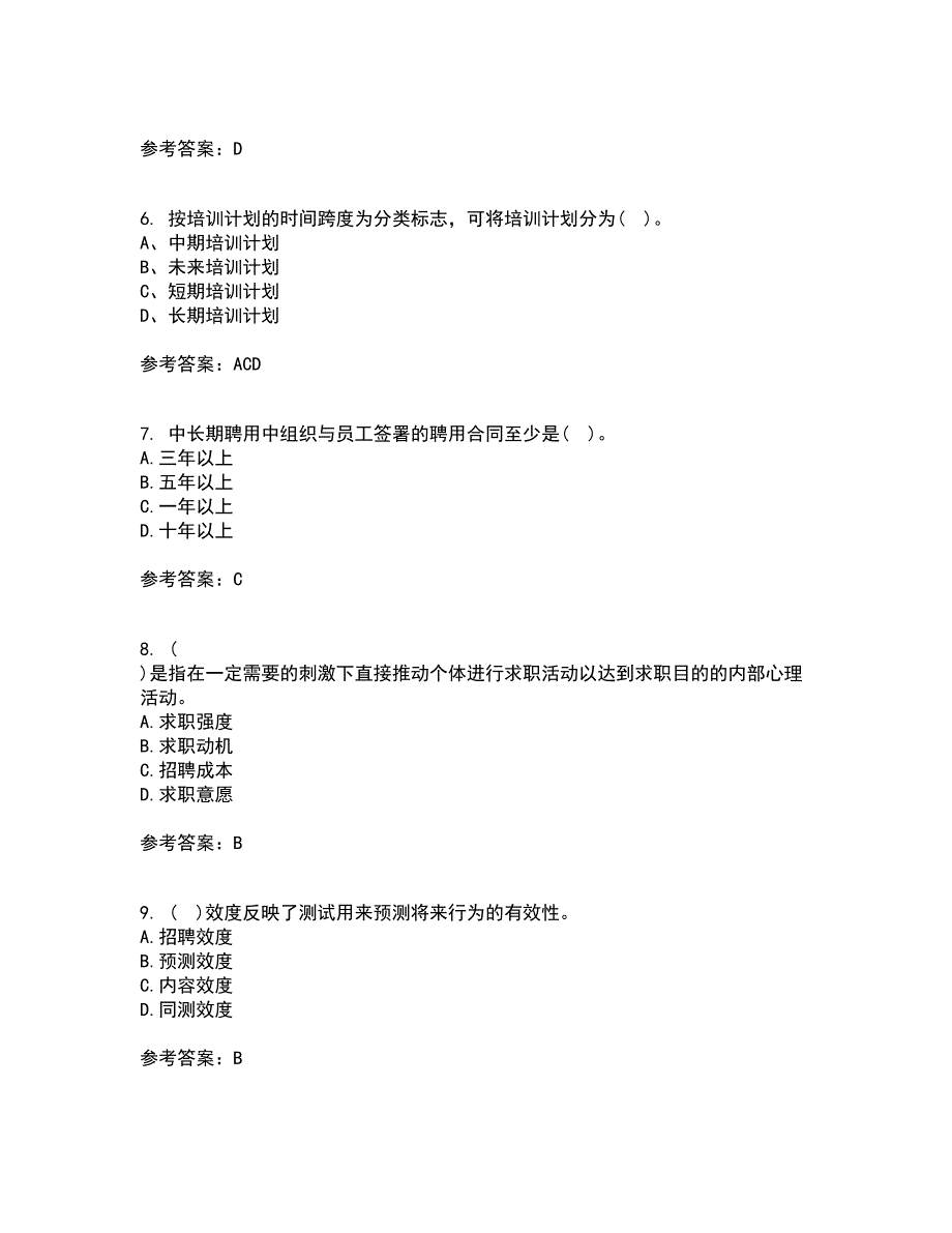 东北财经大学21秋《人员招聘与选拔》平时作业一参考答案5_第2页