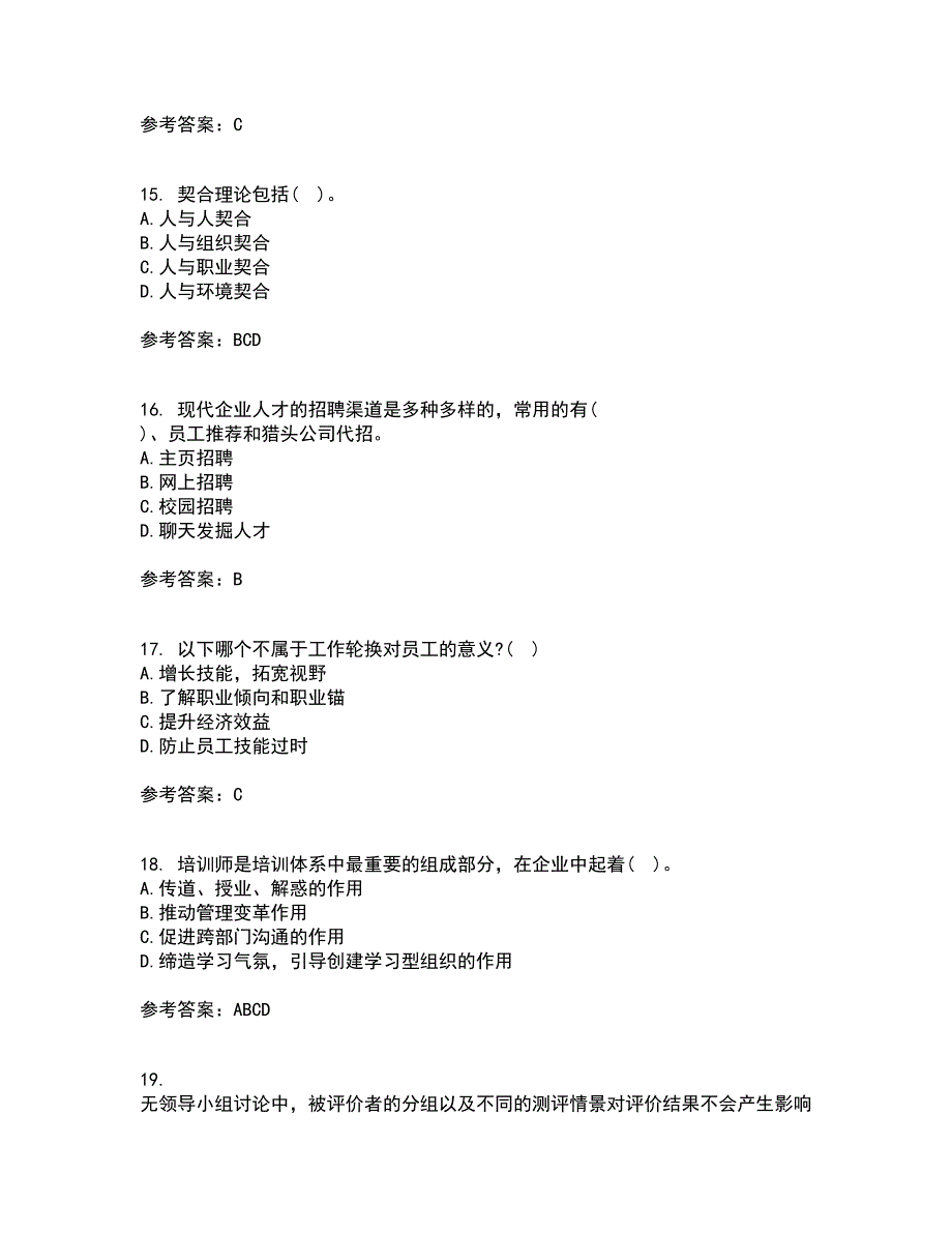 东北财经大学21秋《人员招聘与选拔》平时作业一参考答案5_第4页