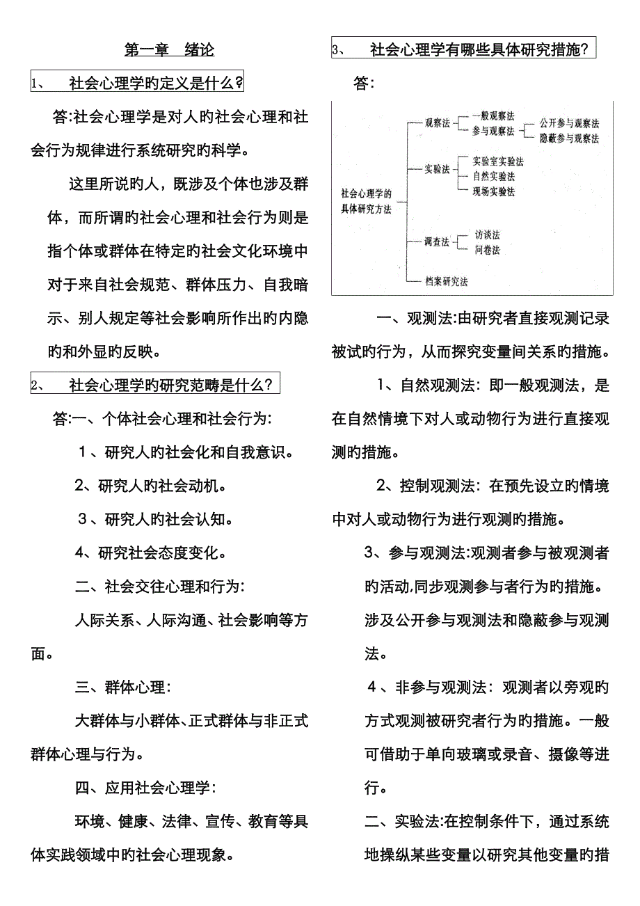 社会心理学_第1页