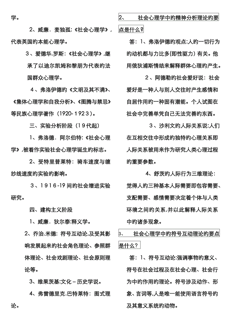 社会心理学_第3页