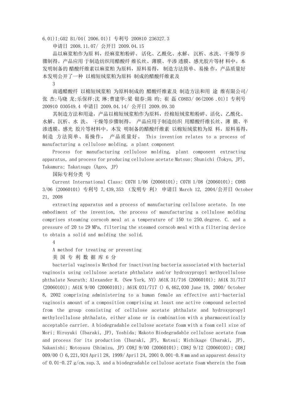 化学化工信息检索.doc_第3页