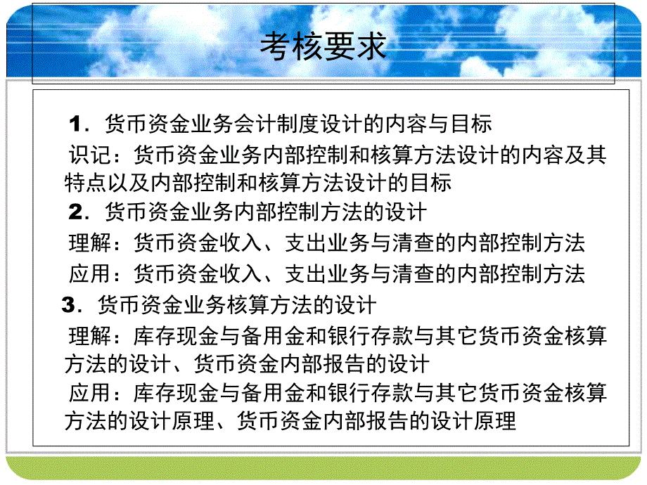 第五章 货币资金业务会计制度的设计_第3页