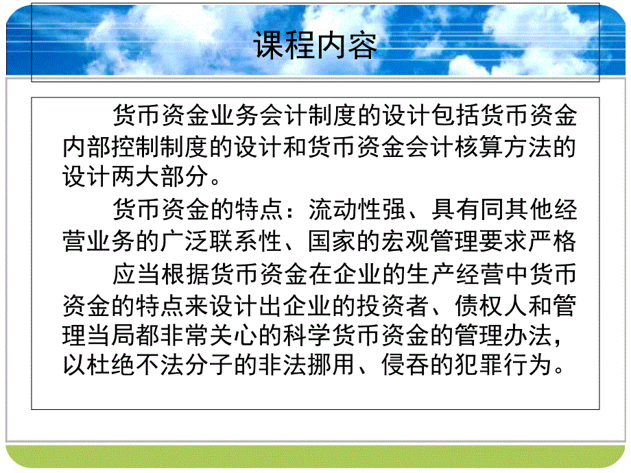 第五章 货币资金业务会计制度的设计_第4页