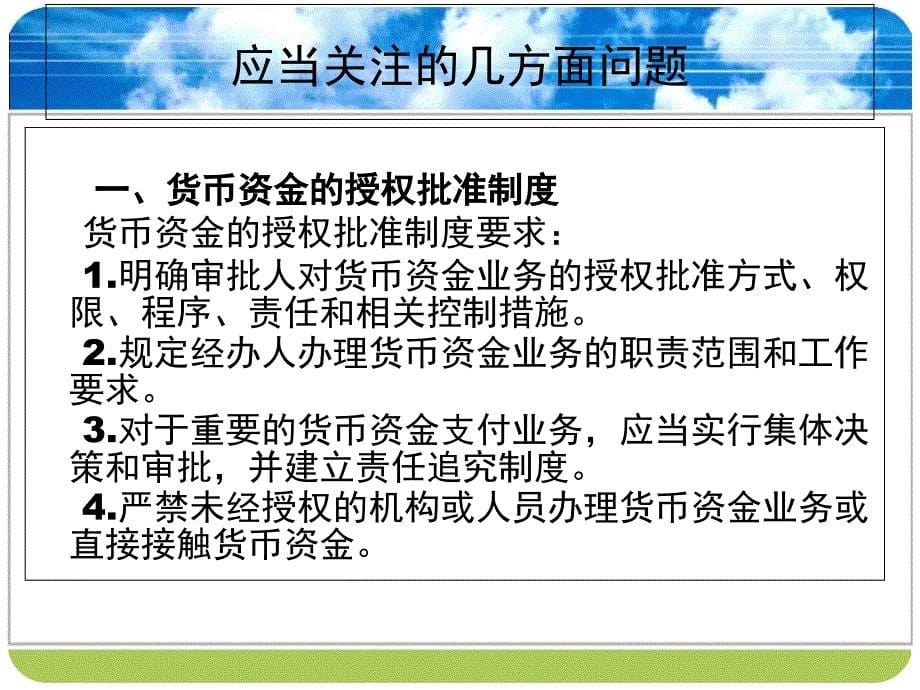 第五章 货币资金业务会计制度的设计_第5页