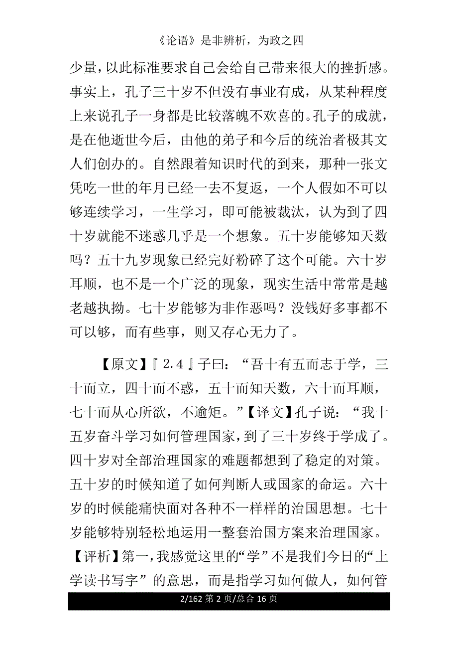 《论语》是非辨析为政之四.doc_第2页