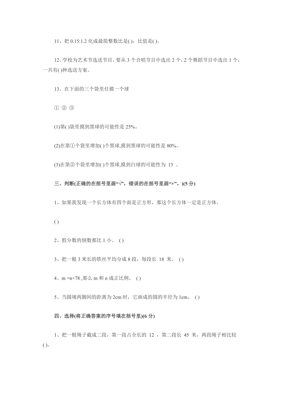 2015人教版小升初数学综合素质测试卷.doc_第2页