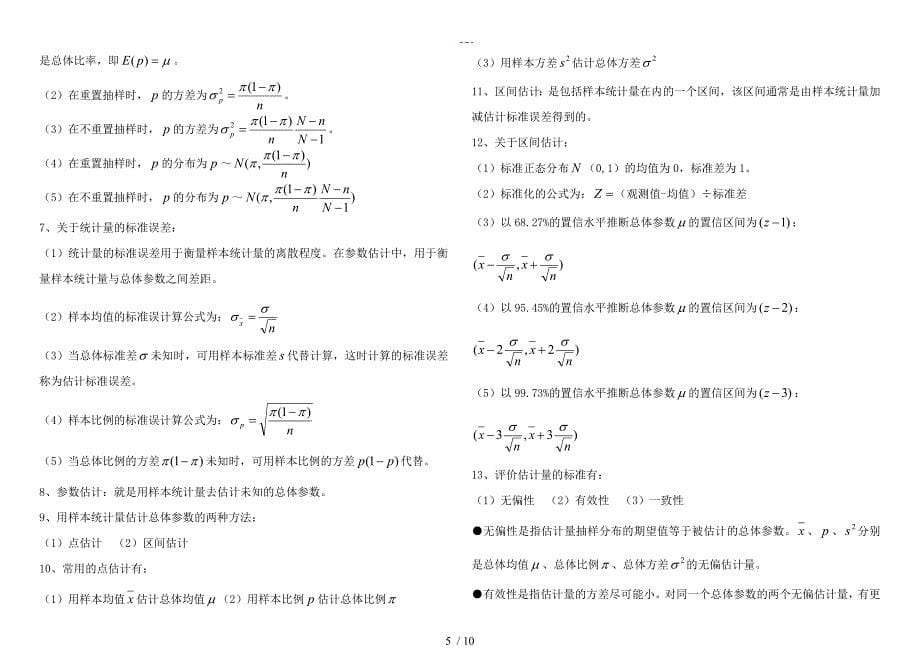 中级统计师考试-3统计方法知识考试重点归纳（私藏打印版）_第5页