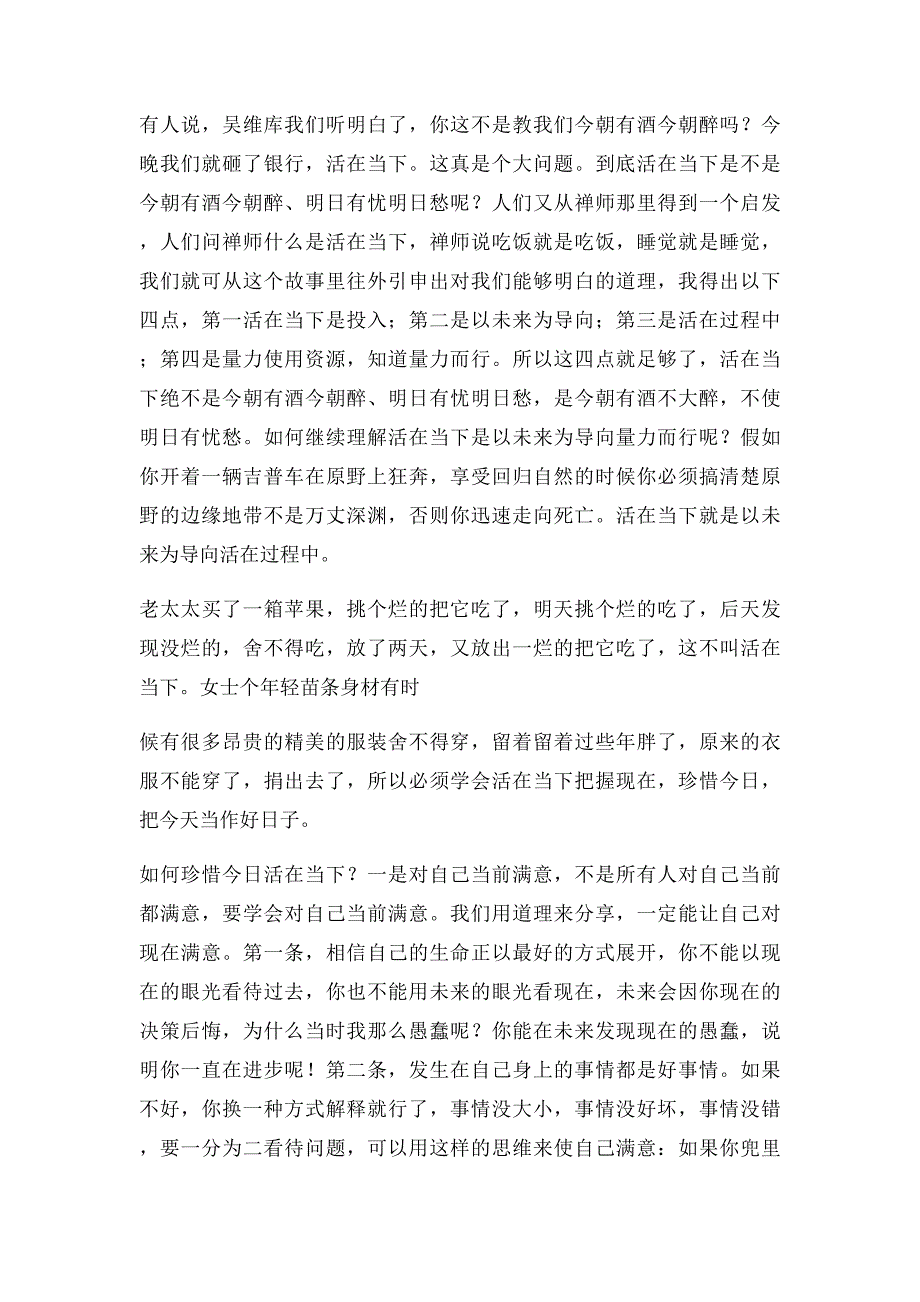 阳光心态之活在当下_第4页